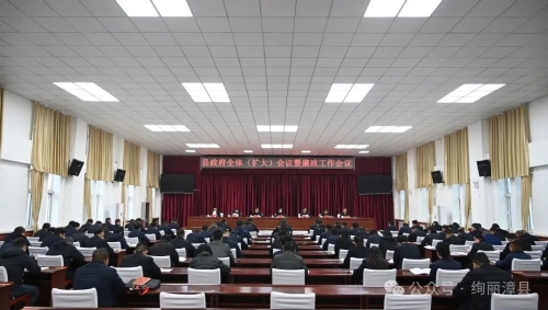 县政府全体（扩大）会议暨廉政工作会议召开